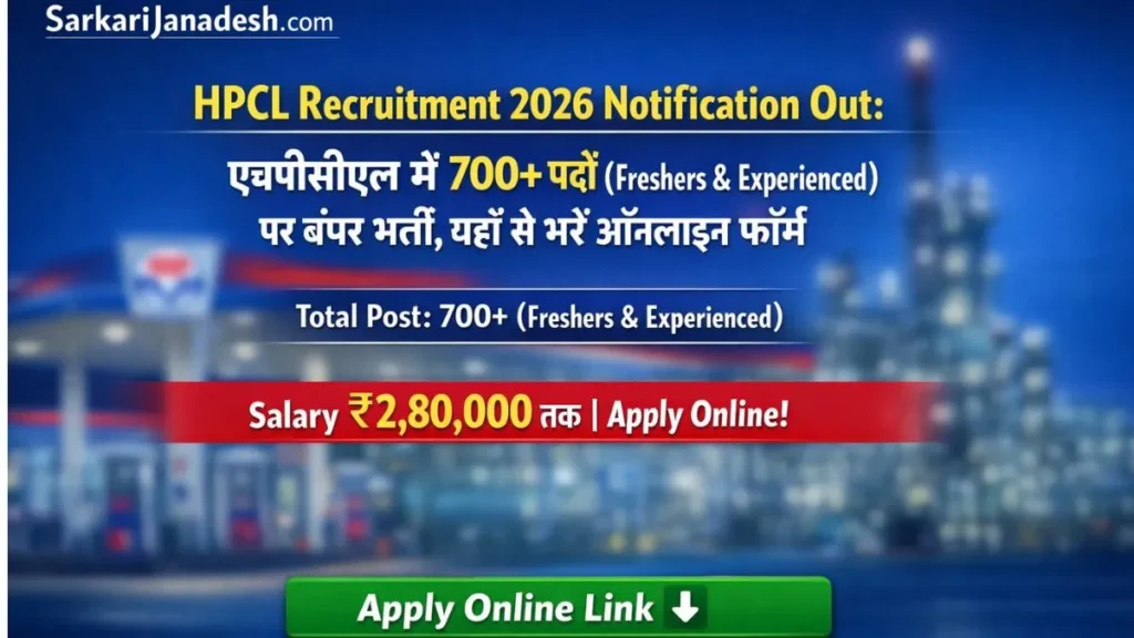HPCL Recruitment 2026