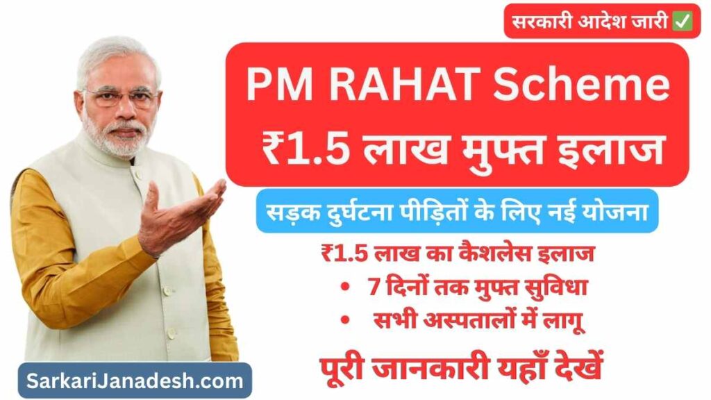 PM RAHAT Scheme 2026