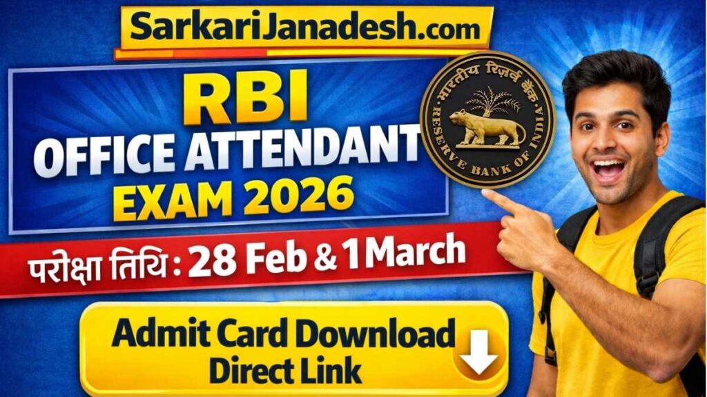 RBI Office Attendant Admit Card 2026