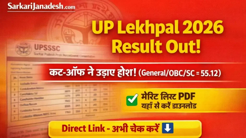 UPSSSC Lekhpal Result 2026