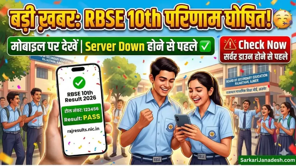RBSE 10th Result 2026